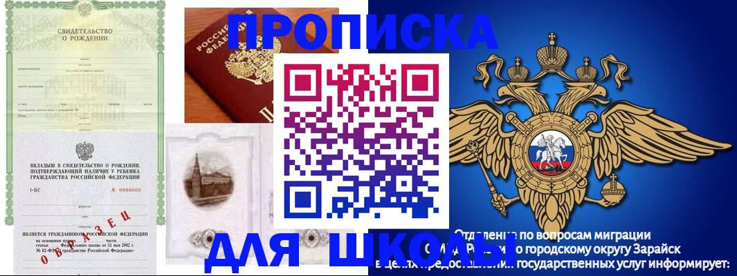 временная регистрация для школы в Майкопе