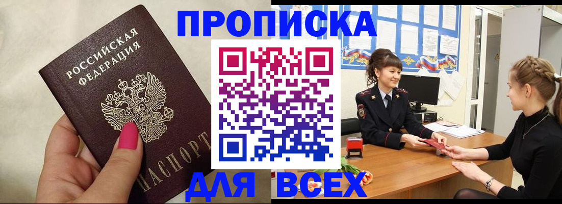 прописка иностранных граждан в Майкопе